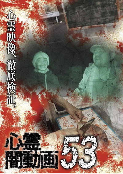 Póster de Shinrei Yami Douga 53