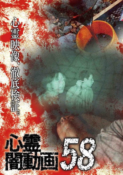 Póster de Shinrei Yami Douga 58