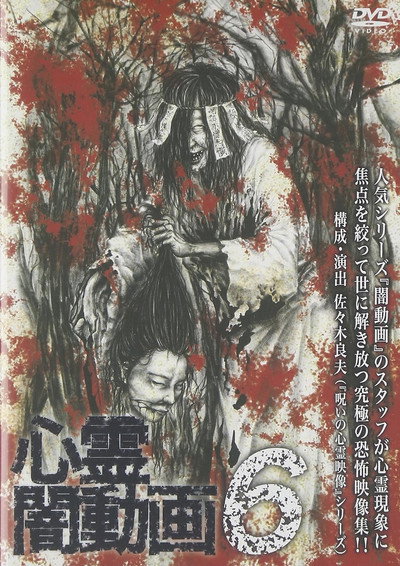 Póster de Shinrei Yami Douga 6