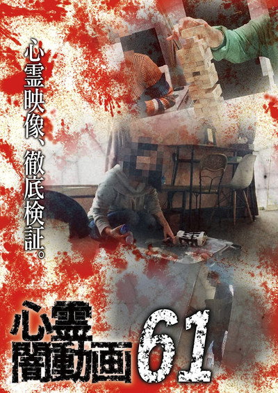 Póster de Shinrei Yami Douga 61