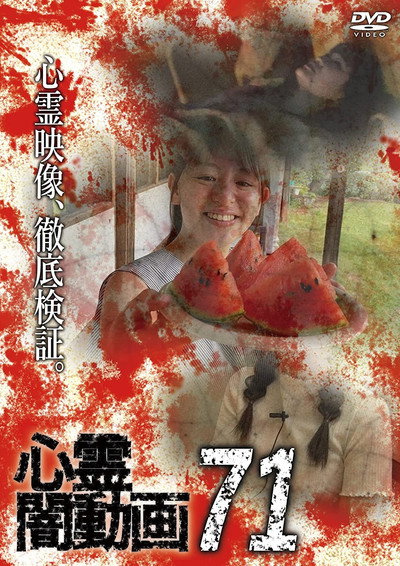 Póster de Shinrei Yami Douga 71