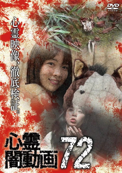 Póster de Shinrei Yami Douga 72