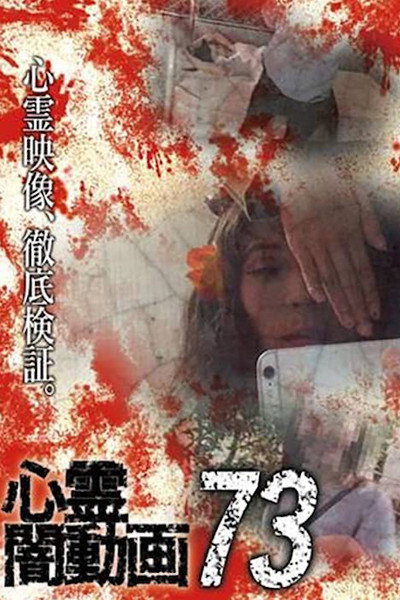 Póster de Shinrei Yami Douga 73