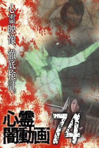 Póster de Shinrei Yami Douga 74