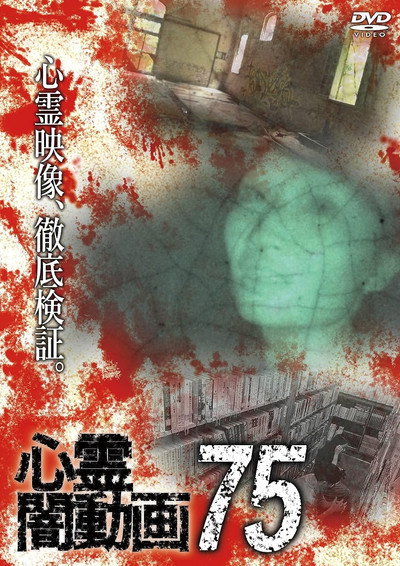 Póster de Shinrei Yami Douga 75