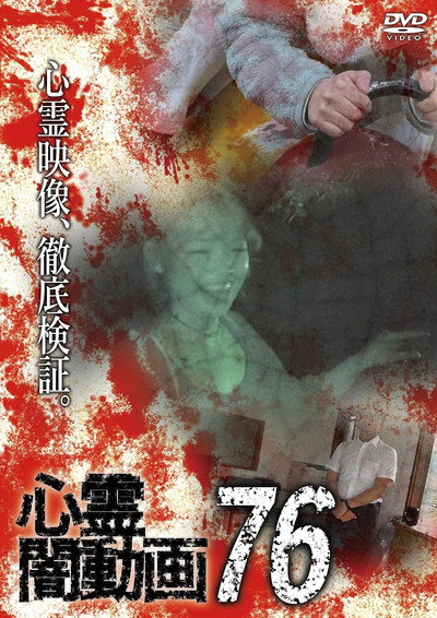 Póster de Shinrei Yami Douga 76