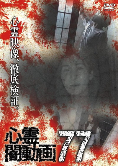 Póster de Shinrei Yami Douga 77