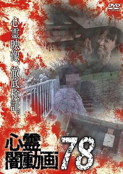 Póster de Shinrei Yami Douga 78