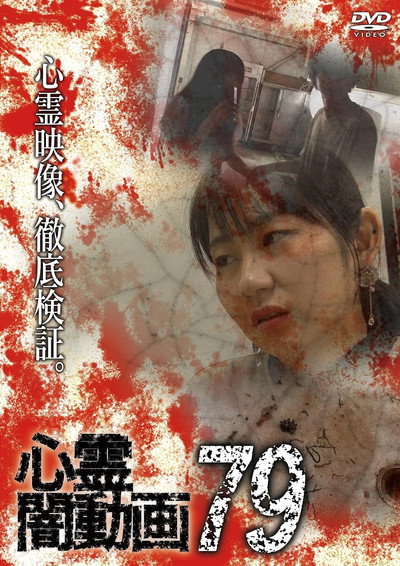 Póster de Shinrei Yami Douga 79
