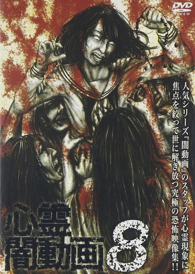 Póster de Shinrei Yami Douga 8