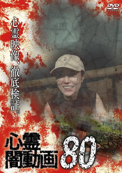 Póster de Shinrei Yami Douga 80