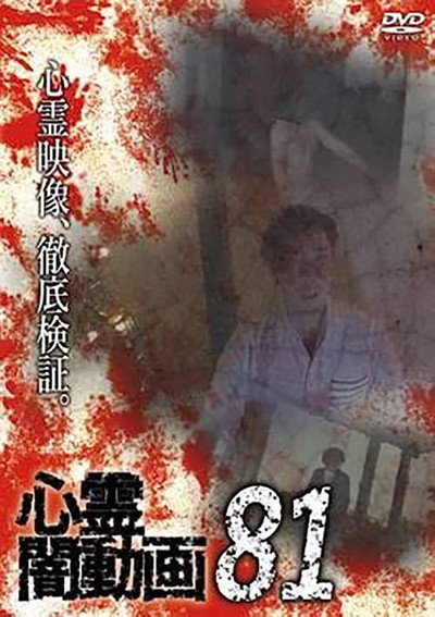 Póster de Shinrei Yami Douga 81