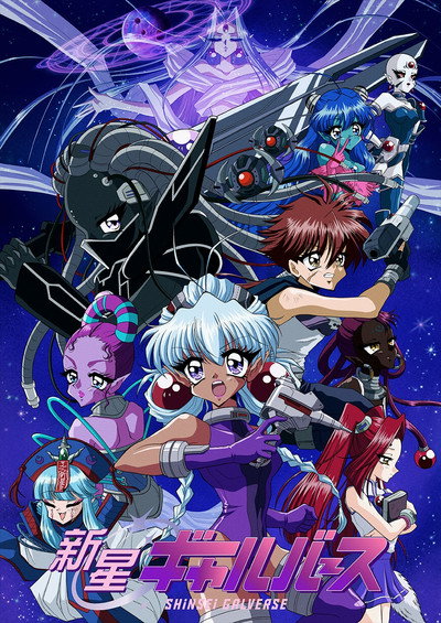 Póster de Shinsei Galverse