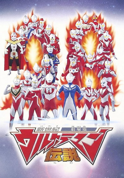 Póster de Shinseiki Ultraman densetsu