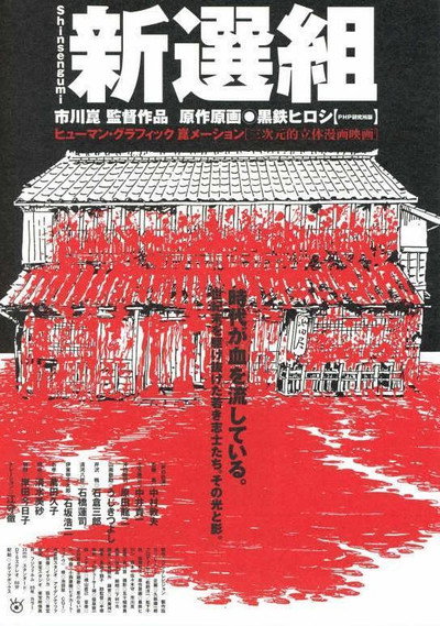 Póster de Shinsengumi