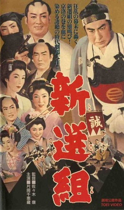 Póster de Shinsengumi