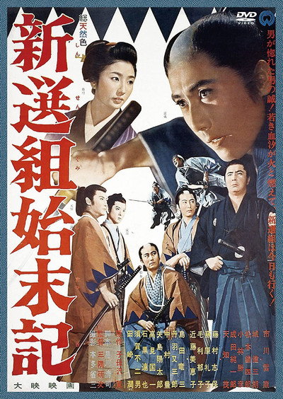 Póster de Shinsengumi Chronicles