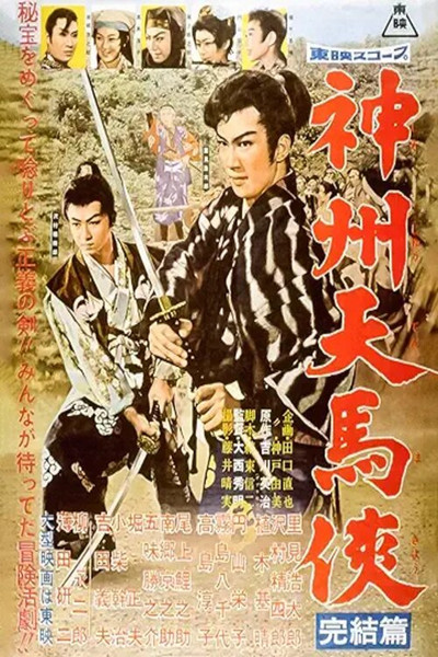 Póster de Shinshû tenmakyô - Kanketsu-hen