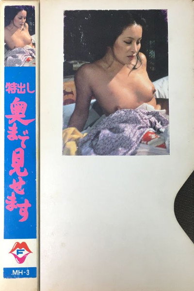 Póster de Shintoku dane: Kaburitsuki