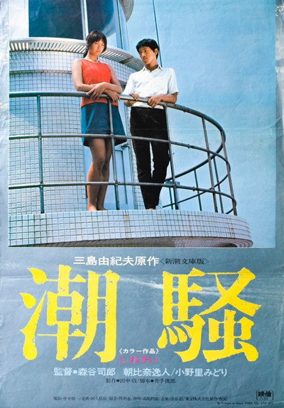 Póster de Shiosai