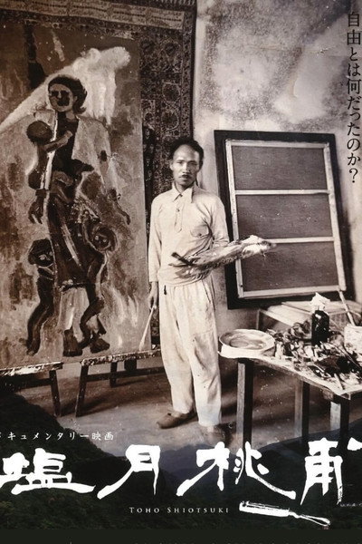 Póster de Shiotsuki Toho