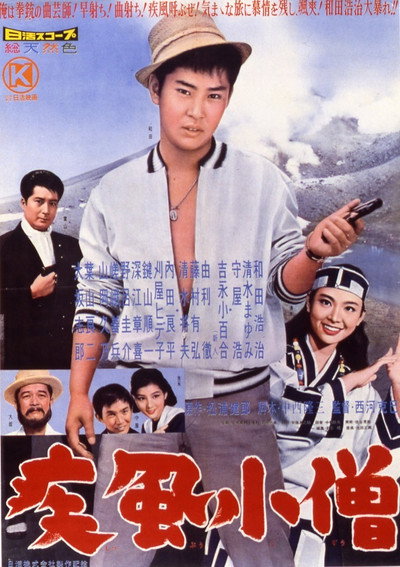 Póster de Shippû kozô