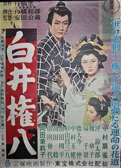 Póster de Shirai Gonpachi