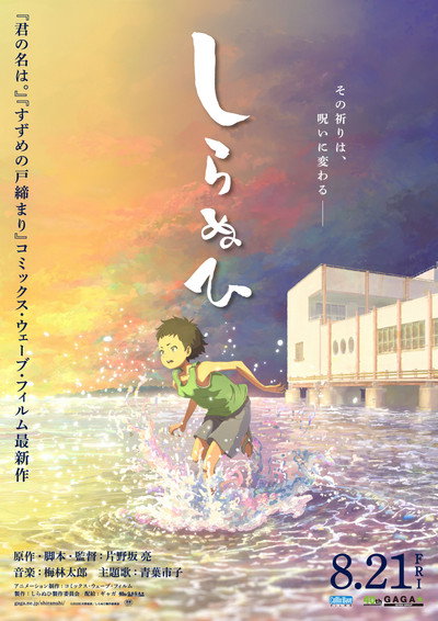 Póster de Shiranuhi
