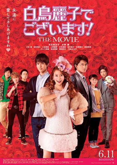 Póster de Shiratori Reiko de Gozaimasu! the Movie