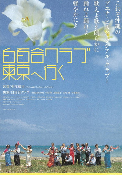 Póster de Shirayuri Club Tokyo e iku