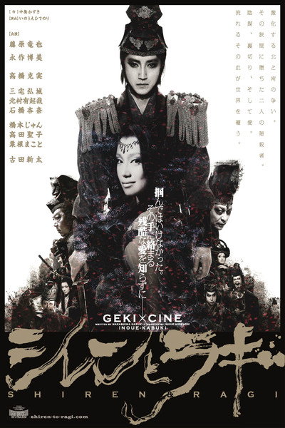 Póster de Shiren to Ragi