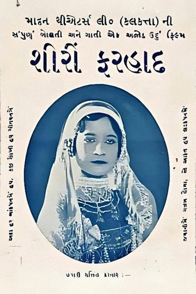 Póster de Shirin Farhad