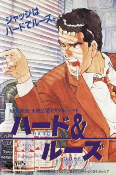 Póster de Shiritsu tantei toki shozo toraburu noto hado & ruzu