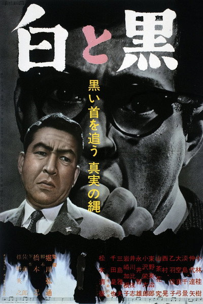 Póster de Shiro to kuro