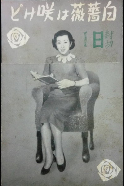 Póster de Shirobara wa sakedo