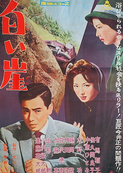 Póster de Shiroi gake