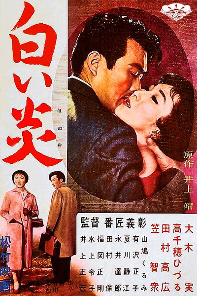 Póster de Shiroi honô