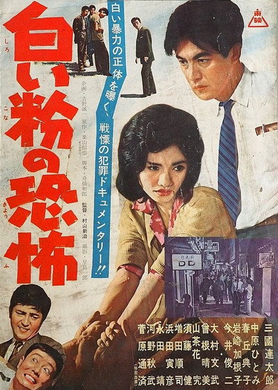 Póster de Shirôi kona no kyofû