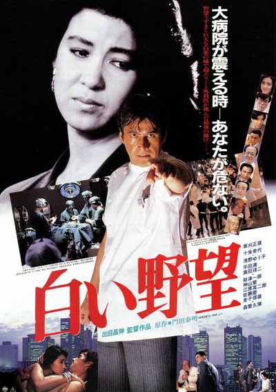 Póster de Shiroi yabô
