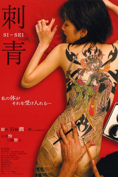 Póster de Shisei: The Tattooer