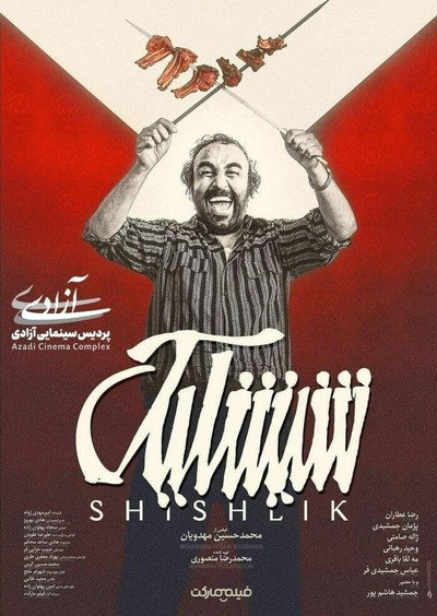 Póster de Shishlik