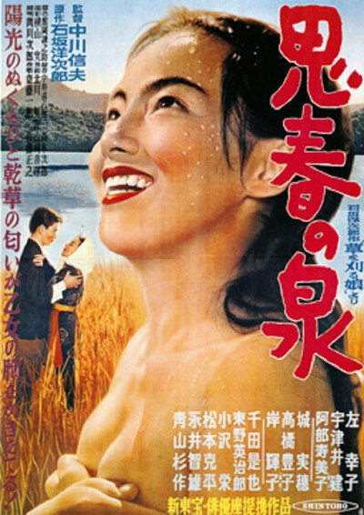 Póster de Shishun no izumi
