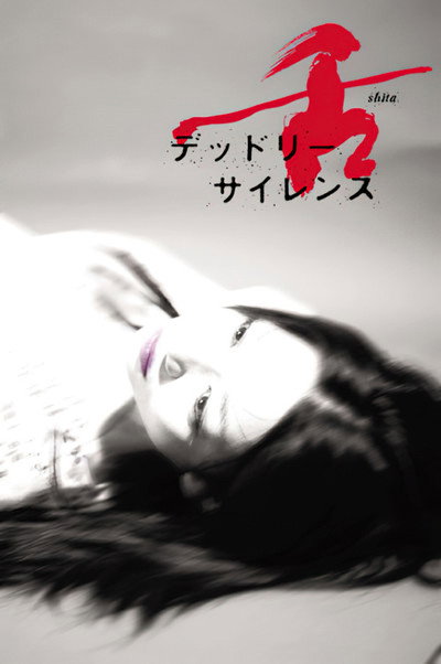 Póster de Shita: Deadly Silence
