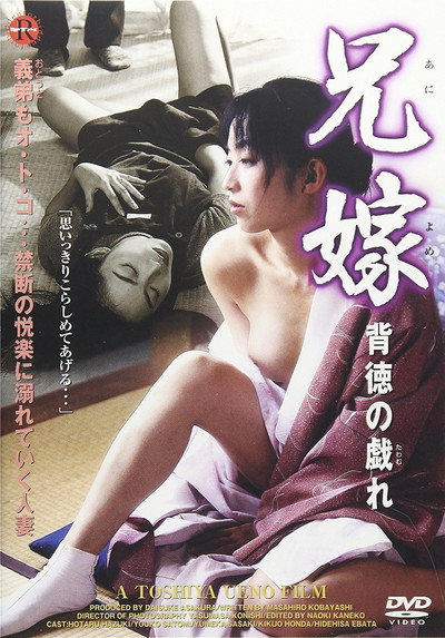 Póster de Shitagaru aniyome 2: Midara na tawamure