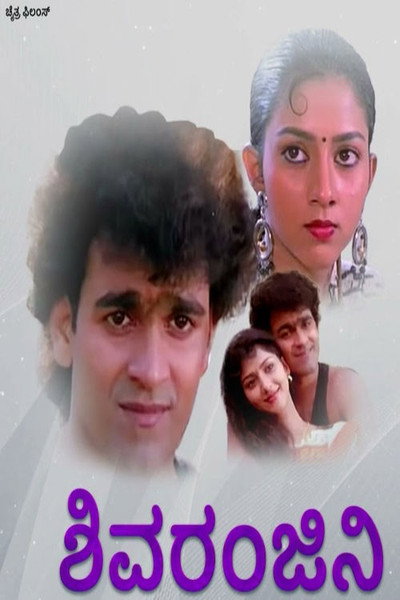 Póster de Shivaranjani