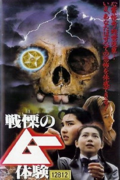 Póster de Shivering Mu Experience