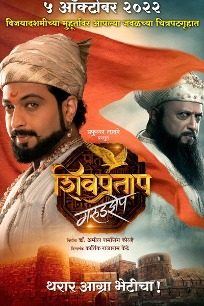 Póster de Shivpratap Garudjhep
