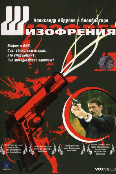 Póster de Shizofreniya