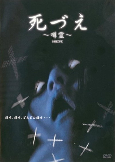 Póster de Shizue: Uwasarei