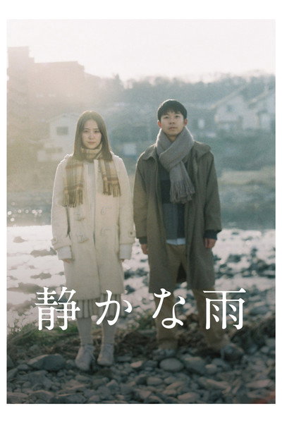 Póster de Shizukana ame